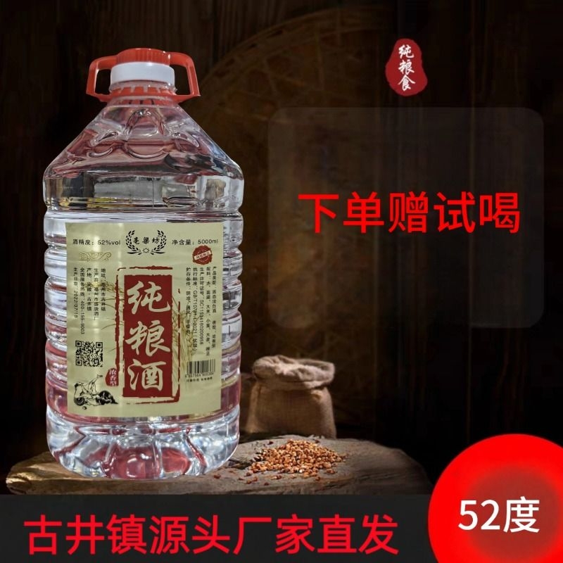 10斤桶白酒装散装高粱酒老酒泡酒原浆52度/60度/厂家直销纯粮酿造