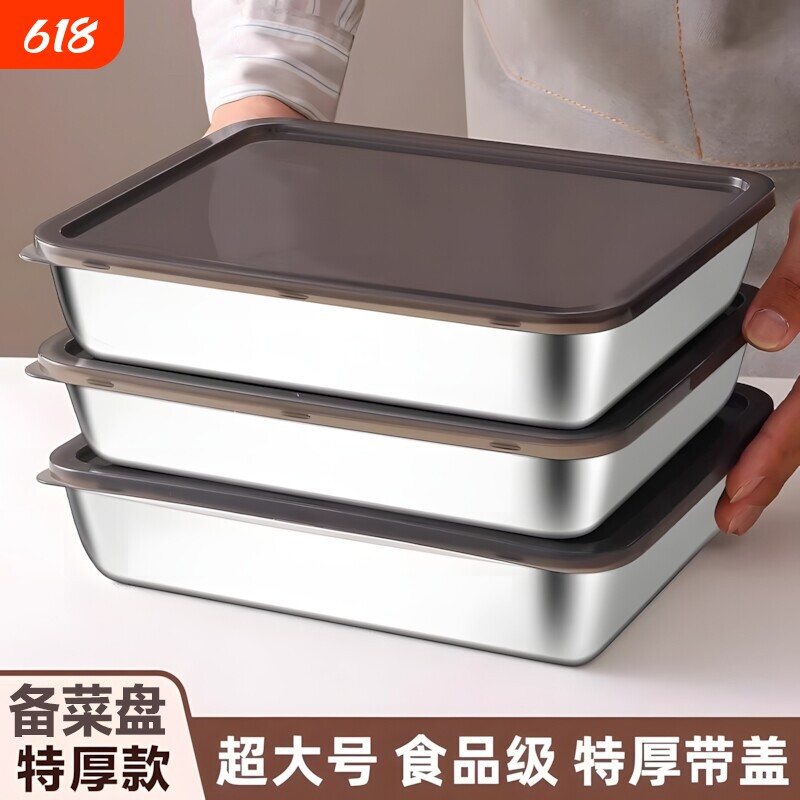 家用不锈钢盆食品级方盆带盖方盒子厨房家用备菜盘长方形方盘深盘