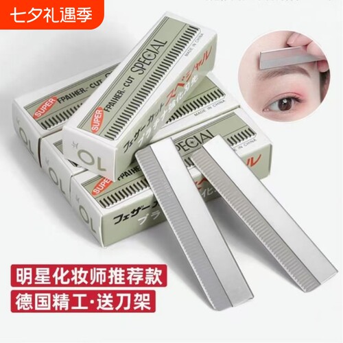 修眉刀片女专用刀刮眉刀安全型化妆师初学者修眉毛神器刀架修剪