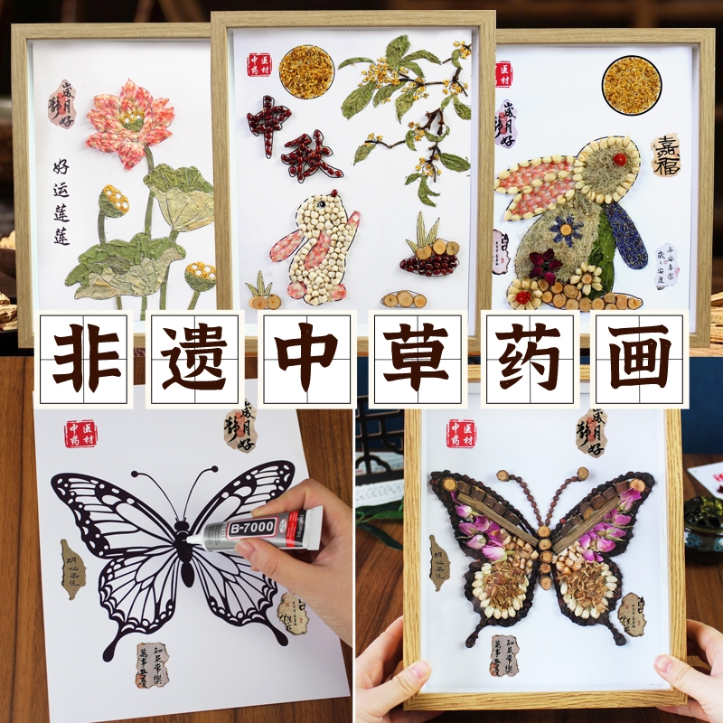 非遗中草药香氛画中医药中药拼贴画文创手工diy材料包作品创意
