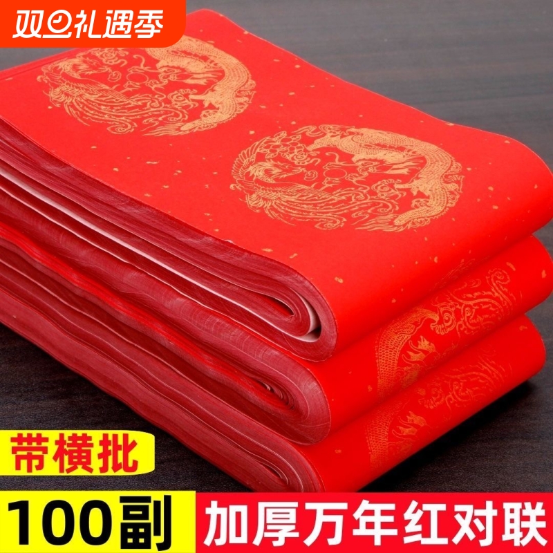 万年红对联纸加厚半生半熟宣纸空白手写对联春联纸2026年马年春节红纸龙凤福字洒金大红纸批发五言七言四尺