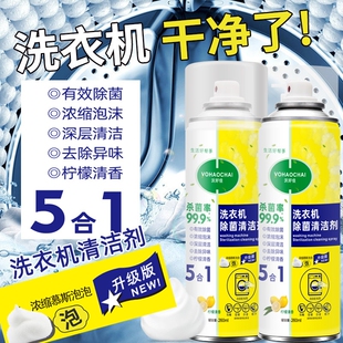 洗衣機(jī)槽清洗劑強(qiáng)力除垢殺菌去污漬神器滾筒專用爆氧粉深度清潔劑