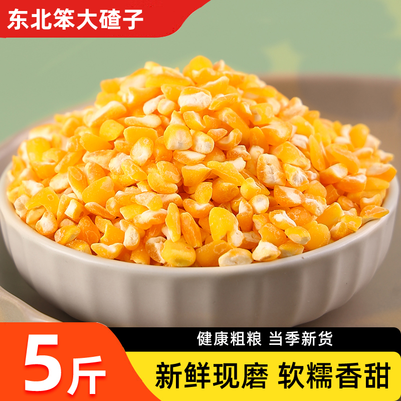 东北笨大碴子渣子玉米粥玉米粒黏