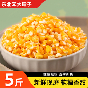 东北笨大碴子渣子玉米粥玉米粒黏农家自产笨碴子黑龙江粥原料