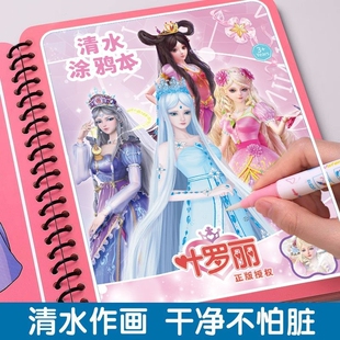 叶罗丽神奇水画本涂色反复儿童清水涂鸦绘画本宝宝益智图画册