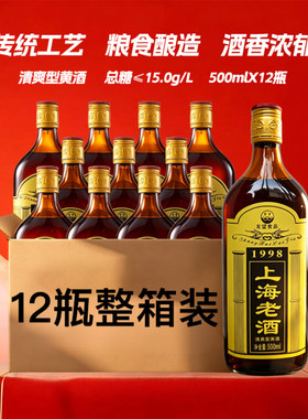 上海老酒500ml海派风味三年陈酿