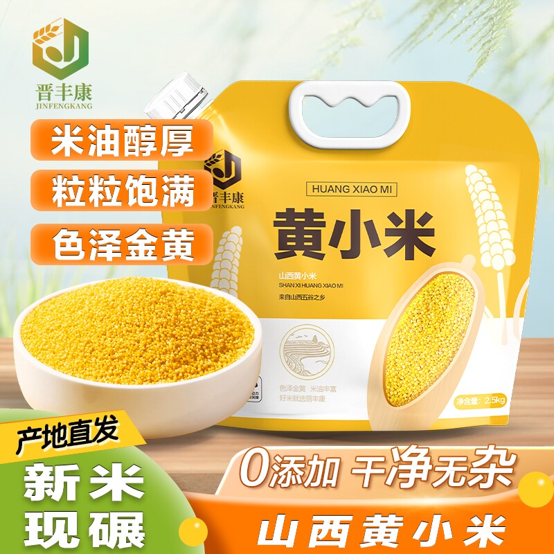 黄小米五谷杂粮粥新货正宗山西鲜粗粮米早餐米油丰富吸嘴袋防潮虫
