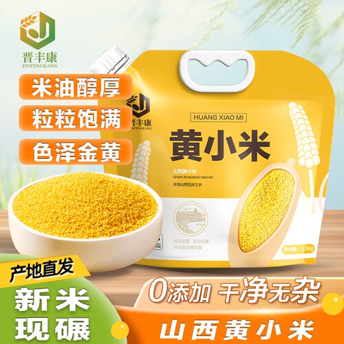黄小米五谷杂粮粥新货正宗山西鲜粗粮米早餐米油丰富吸嘴袋防潮虫