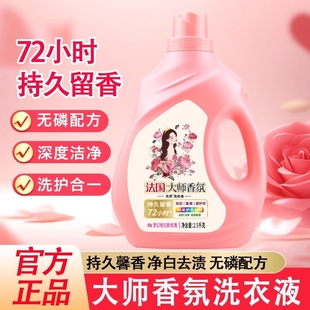 2瓶 无磷净白去渍玫瑰香氛洗衣液护衣留香2.5千克1瓶