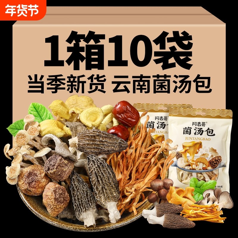 云南特产七彩菌汤包菌菇汤料包羊肚菌干货山珍炖鸡食材煲汤材料包,粮油调味/速食/干货/烘焙,干货组合/料包/汤包/干货礼盒,淘宝优惠券,粉丝福利购,淘宝优惠卷