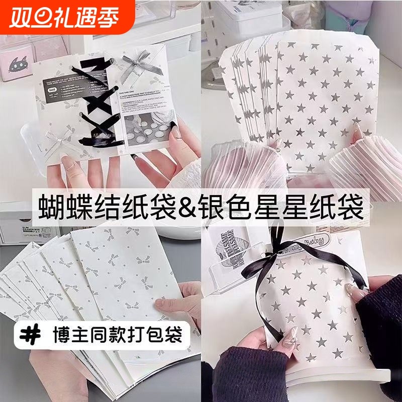 ins蝴蝶结封口袋出卡打包礼品袋贴纸包装袋自封袋纸袋星星银色