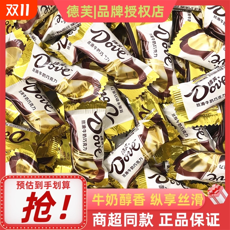 德芙6g丝滑牛奶巧克力小巧粒排块结婚庆喜糖果零食小吃散装批发