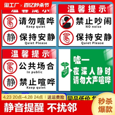 请勿大声喧哗提示牌夜深人静保持安静墙贴办公室标语提示贴禁止标识牌贵重物品请妥善保管警示牌监控警告温馨