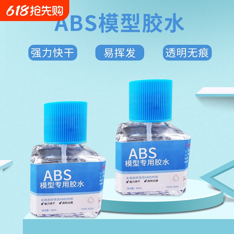 模型胶水ABS有机玻璃亚克力塑料板高达模型军模拼装低浓度流缝胶