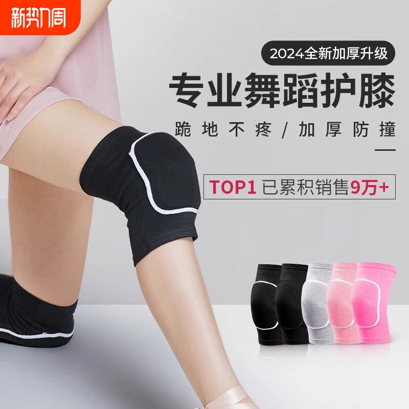 舞蹈护膝跳舞专用女膝盖跪地儿童运动女童加厚保暖关节爵士街舞漆