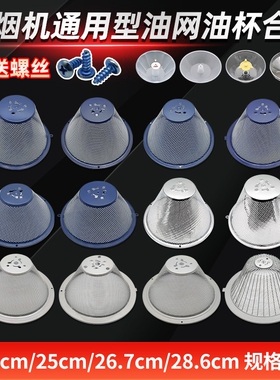 老式抽吸油烟机过滤网防油罩接油杯盒拢烟罩配件27A3/27A5/27N0H