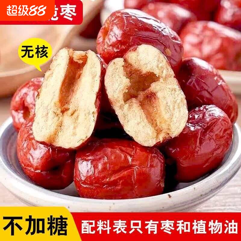 无核香酥脆枣嘎嘣脆健康网红红枣干休闲小零食新疆大枣即食食品