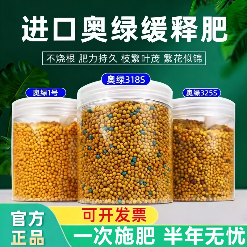 奥绿缓释肥颗粒通用型旗舰店复合肥花卉肥料氮磷钾控释肥养花植物
