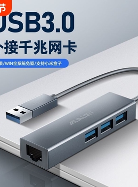 USB千兆百兆网卡网口RJ45Type-c百兆接口转换器网线免驱有线