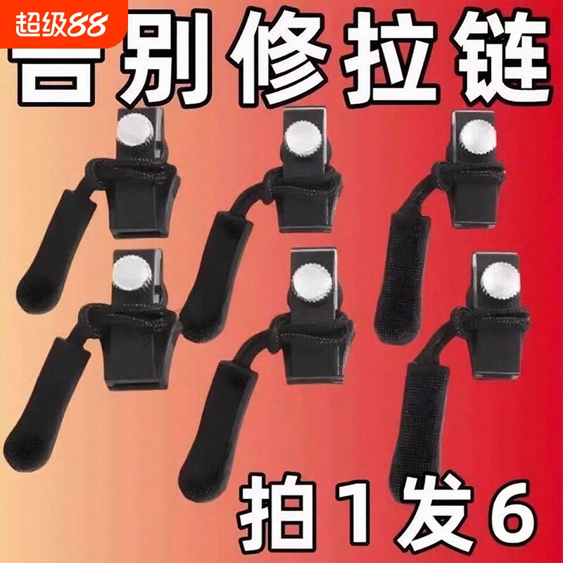 拉链头修复神器万能替换拉链扣修复器可拆卸箱包衣服配件金属拉头图片