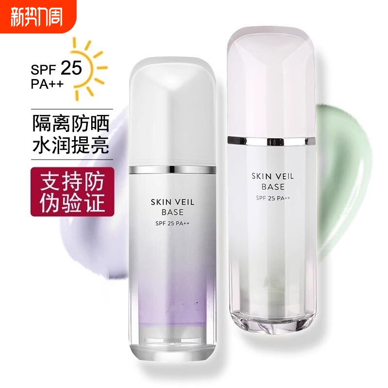 兰芝雪纱丝柔隔离霜SPF25防晒遮瑕三合一打底妆前款素颜30ml