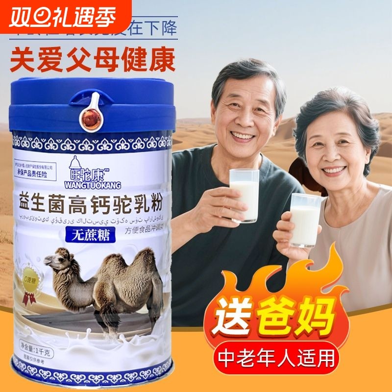 乳粉新疆中老年人无蔗糖高钙健康蛋白粉增加免疫益生菌坨乳粉