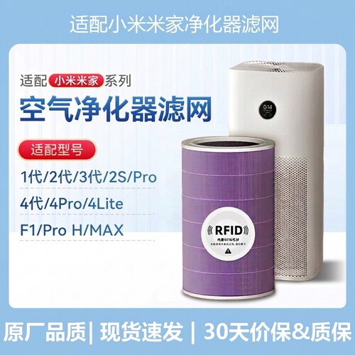 适配小米米家空气净化器滤芯