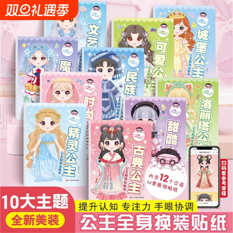 公主换装贴纸书玩具女孩2-3-4-5-6岁变装扮秀儿童益智玩具美丽化妆本宝宝卡通贴贴画女孩换衣服趣味粘贴贴画幼儿换装秀专注力绘本