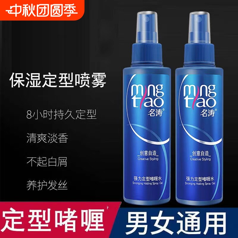 保湿定型喷雾啫喱水儿童造型刘海同款啫喱碎发整理头发自然发型图片