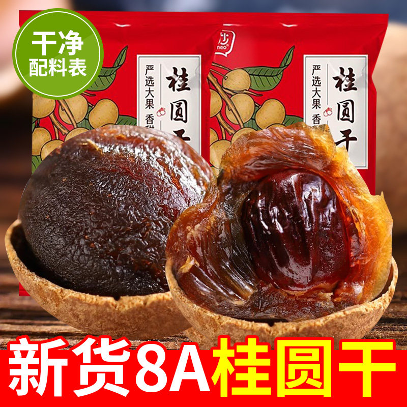 桂圆干2025新货龙眼干货桂圆肉泡水非无核非特级零食,粮油调味/速食/干货/烘焙,桂圆干/龙眼,淘宝优惠券,粉丝福利购,淘宝优惠卷