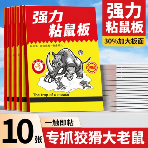 强力加厚加大粘鼠板捕鼠神器