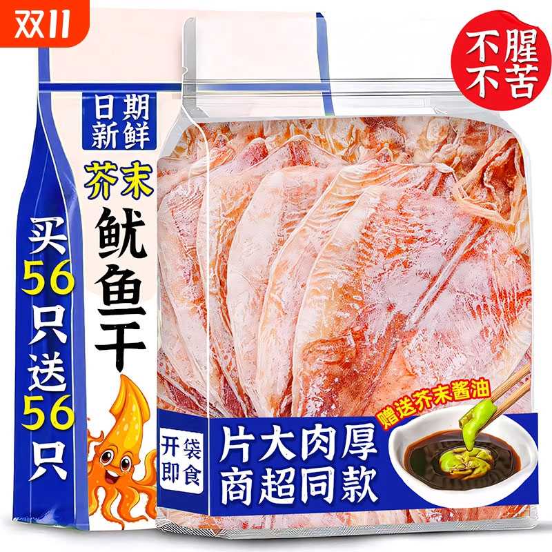 手撕芥末鱿鱼干熟食淡干海鲜开袋即食鱿鱼丝尤鱼条烧烤下酒菜小吃