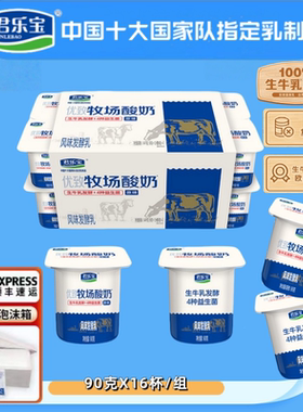 君乐宝优致牧场原味酸奶90gX16杯高钙浓醇生牛乳低温发酵家庭装