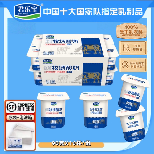 君乐宝优致牧场原味酸奶90gX16杯高钙浓醇生牛乳低温发酵家庭装