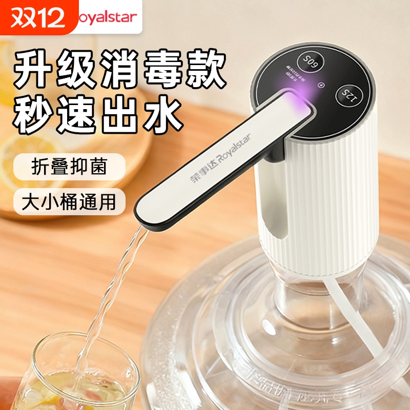 荣事达桶装水抽水器电动压水器矿泉纯净水吸水器抽水饮水器抽水泵