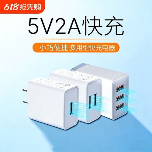 小电器通用充电头电源适配器