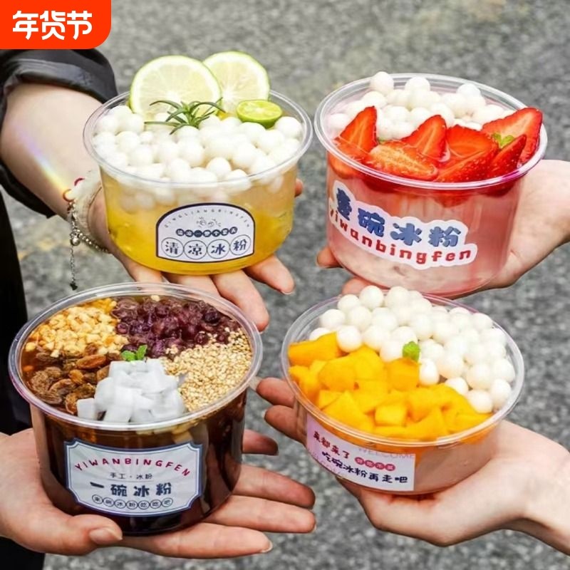 冰粉专用碗水果捞打包盒商用摆摊白凉粉盒子网红一次性糖水甜品碗,餐饮具,一次性餐盒,淘宝优惠券,粉丝福利购,淘宝优惠卷