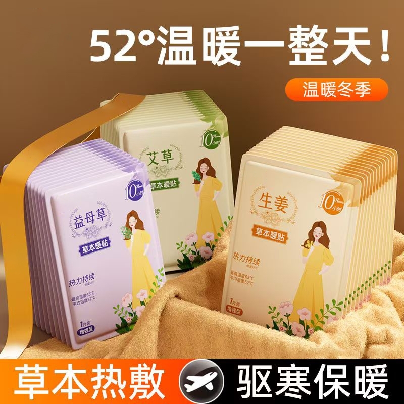 暖宝宝暖贴暖宫贴艾灸自发热敷贴女生宫寒暖身大姨妈益母草艾草贴