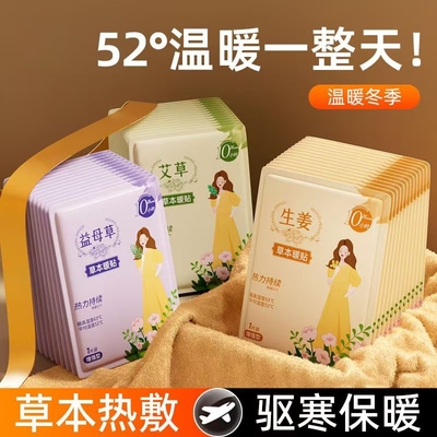 暖宝宝暖贴暖宫贴艾灸自发热敷贴女生宫寒暖身大姨妈益母草艾草贴