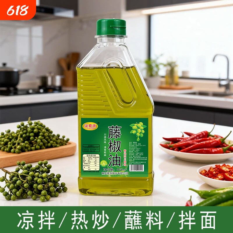 柒蜀源四川正宗洪雅藤椒油特麻特香家用小瓶凉拌调味料正宗麻椒油