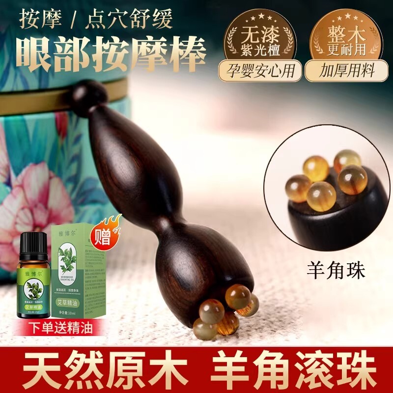 眼部按摩棒羊角小莲蓬脸部拨筋面部眼袋黑眼圈去除神器穴位经络