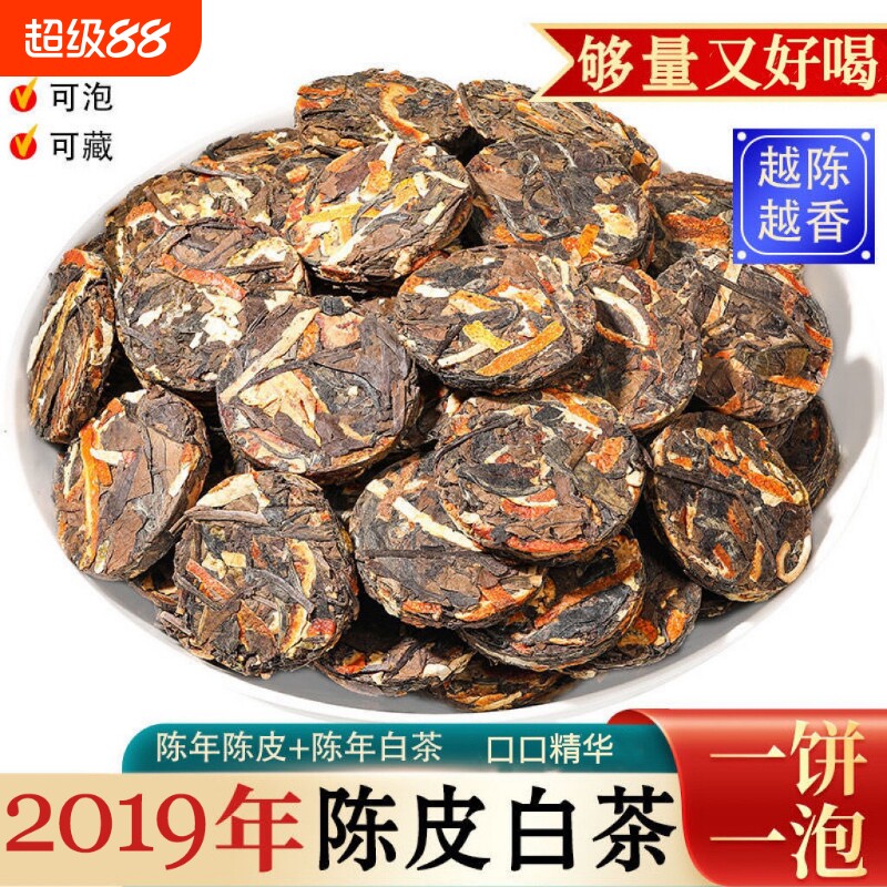 陈皮白茶福鼎老白茶寿眉小饼茶独立小包装茶叶茶饼陈香陈年饼干图片