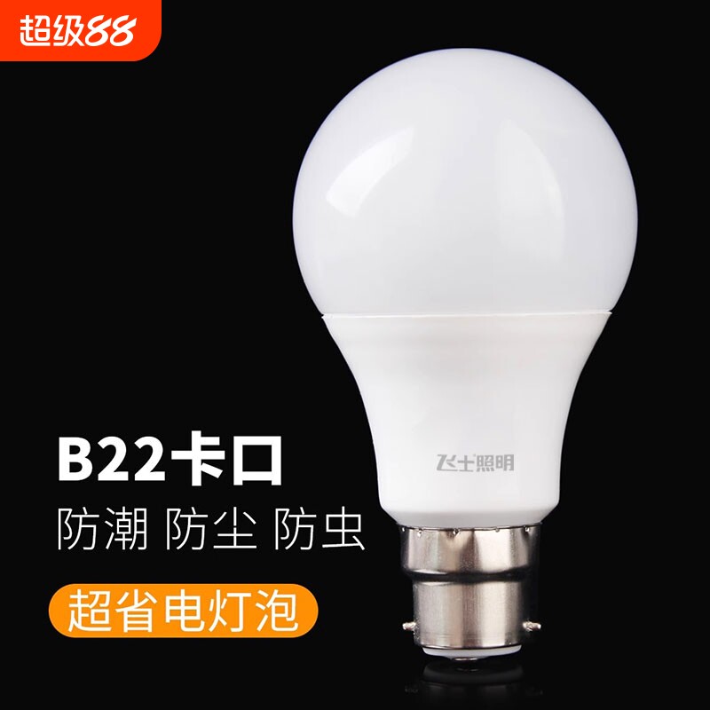 老式卡扣 B22卡口led灯泡节能灯球泡家用过道厕所阳台照明电灯
