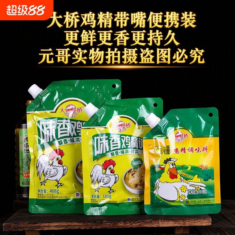 增鲜大桥鸡精味香味精包邮湖北武汉精品厨房炒菜煲汤煮面调味料图片