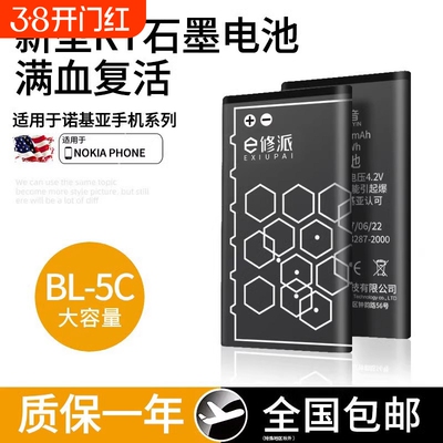 E修派适用于诺基亚大容量电池