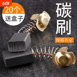 碳刷电刷角磨机电钻电机磨光机手电钻切割机炭刷各种型号耐磨通用