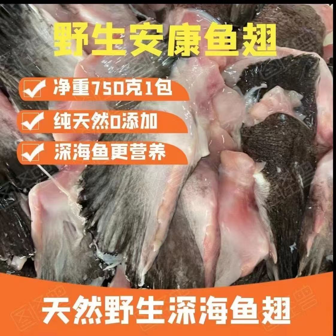 新鲜海鲜冷冻安康鱼翅鱼鳍生鲜批发750g海鱼安康鱼水产食材冰鲜