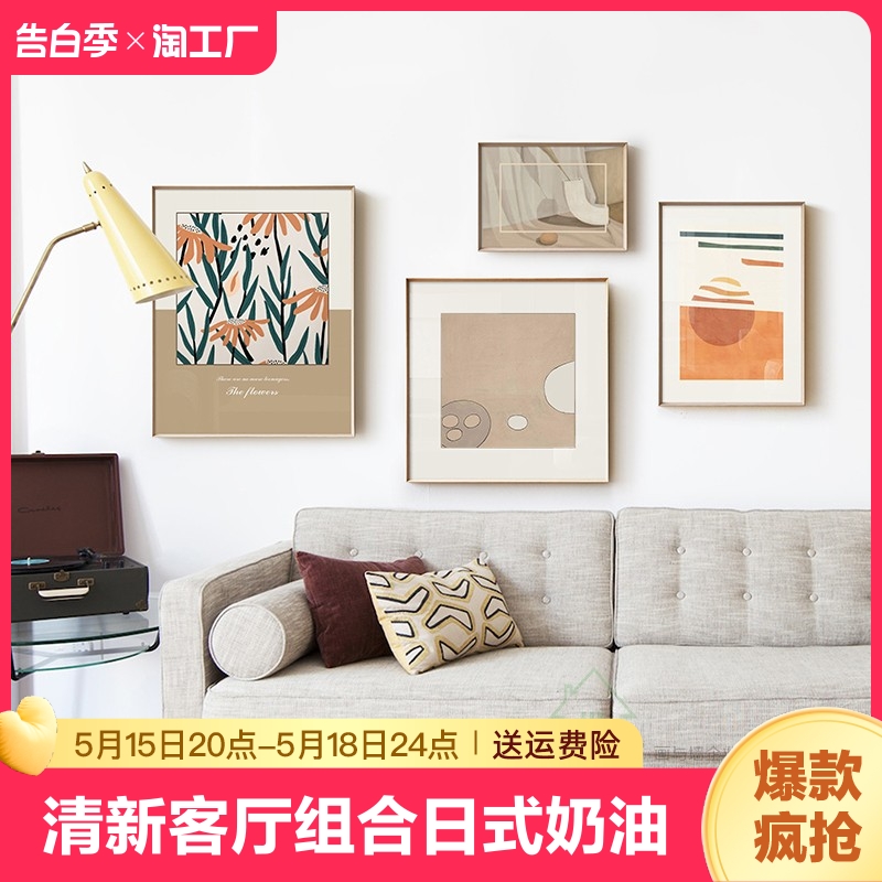 小清新客厅组合装饰画日式奶油风沙发背景墙挂画小众餐厅艺术壁画图片