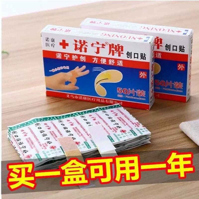100片防水创口贴消炎止血透气杀菌创可贴防磨脚伤口贴户外旅家用