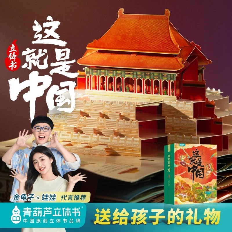 青葫芦3D立体书这就是中国7-10岁儿童百科全书玩具生日礼物书籍礼品科普启蒙机关翻翻书故事书六一儿童节礼物女孩男孩历史仪式感,书籍/杂志/报纸,启蒙认知书/黑白卡/识字卡,淘宝优惠券,粉丝福利购,淘宝优惠卷